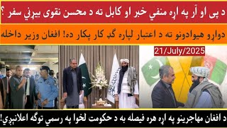 Pakistan & Afghanistan are Developing their Political Relations/Why POR Cards are not Extended Yet?