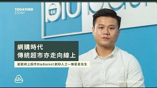 #TS品牌故事  【網購時代，網上購物平台如何能找到自己立足點？】
