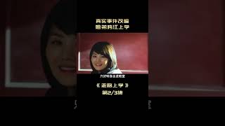 #短視頻  片段2真實事件改編，姐弟跨江上學，結局讓人心痛！