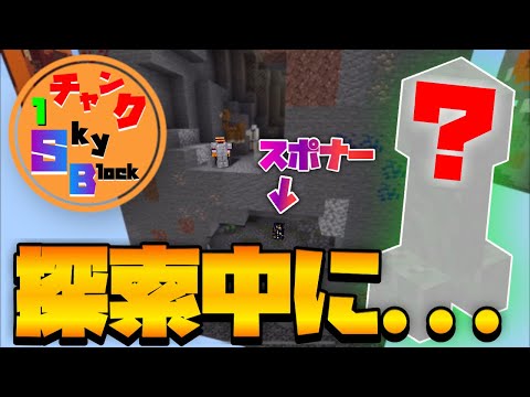 【マイクラ】全バイオームが1チャンクのスカイブロックでアイツに出会ってしまった...【Part2】【超過酷スカイブロック】