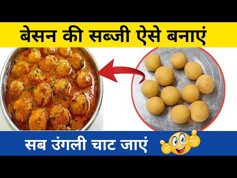 Besan Ki Sabji | Besan Ki Special Sabji Banaye | How To Make Besan Ki Sabji @Virenkitchen