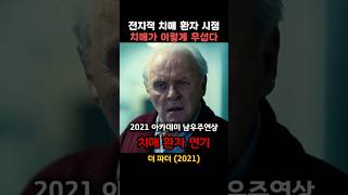 아카데미상 다 줘도 아깝지 않다는 그 영화