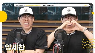 [FULL] 활짝 웃으면 기분 좋아지는 선홍빛 웃음의 소유자 ✨양세찬✨과 함께 하는 두데😁 | 두시의 데이트 안영미입니다 | MBC 250710 방송