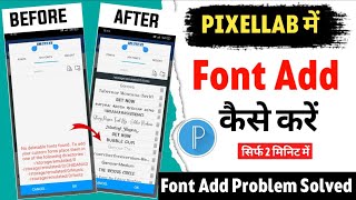 Pixellab Font Add Problem Solved | pixellab me font kaise add kare | how to add font in pixellab 😱