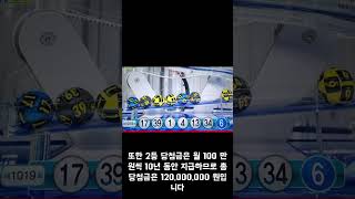 [잡학소식] 연금복권 43억 받는 방법