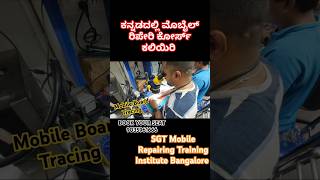 Mobile repairing course Kannada. mobile motherboard repairing course. #mobilerepairingcourseKannada