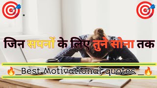 जिन सपनों के लिए |World's Best motivational video for students #motivation @JeetFixOfficial