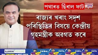 খৰাঙৰ ফলত ৰাজ্যৰ বিভিন্ন ঠাইৰ খেতি-পথাৰত মেলিছে ছিঁৰাল ফাট