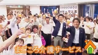 まごころ介護サービス　紹介