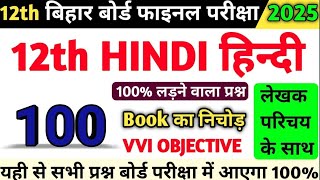 Class 12th Hindi VVI Objective Question 2025 | Pad Khand VVI Objective Question 2025 | Question Bank