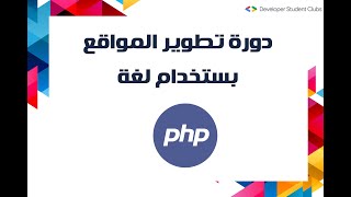 المحاضرة التاسعة من دورة تطوير المواقع