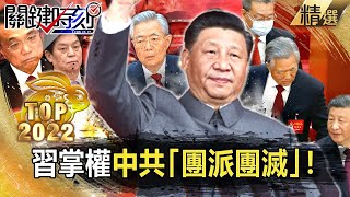 Xi Jinping takes full power