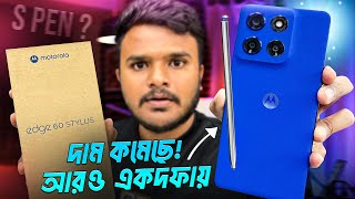 Motorola Edge 50 Stylus🔥Unboxing & Full Review In Bangla 🇧🇩।। অফার প্রাইসে ২০২৫ সালে চমক!📱
