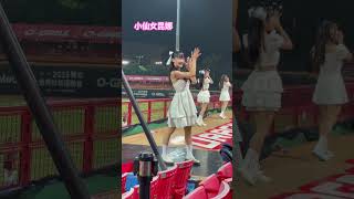 小仙女 昆娜 Queena #味全龍 #味全龍啦啦隊 #昆娜 #queena