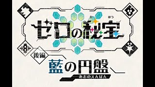 藍の円盤#1【DLC】【ポケモンSV】