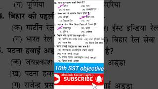social science ka vvi objective|10th samajik vigyan ka objective10th|model paper social science 2024