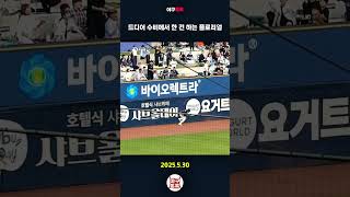 드디어 수비에서 한 건 하는 플로리얼