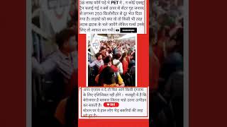 #uppet #uppetexam2022 #uttarpradesh #short #ytshorts #viralshorts #shortsvideo #trending