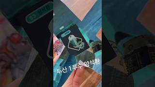 #남양주별내리틀야구단#리틀야구#초등야구#취미야구#유소년야구#크보빵#두산 양석환#KBO#띠부실