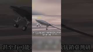 【臺灣無人機技術突破！】臺灣劍翔無人機震撼全球，批量部署于俄乌战场，美國：和我合作銷售吧！ #空軍 #台灣#無人機