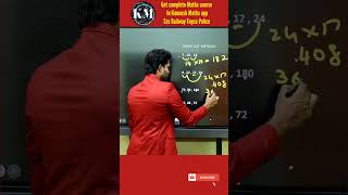 LCM HCF #kaneeshmaths #ssc #railwayexams ##mathstricks #speedmaths #ipl #ipl2024