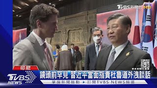 鏡頭前罕見 習近平當面指責杜魯道外洩談話｜TVBS新聞