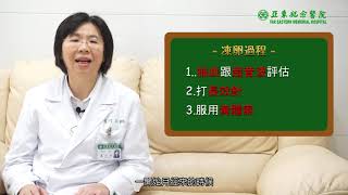 【亞東愛健康-凍卵篇】 我們與凍卵的距離