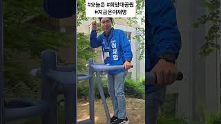 선거운동은 진짜운동처럼
