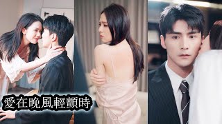【完結】曲汐穿書成惡毒女配卻對瘸腿大佬容琛一見鍾情天天撩他撩到瘋，他冷眼旁觀裝作看不見，直到她點了男模他終於坐不住了，瘋批發瘋把她堵牆角“你只准撩我！”#熱播短劇#霸道總裁#甜寵#先婚後愛
