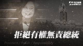 修憲論壇／你支持修憲嗎？「拒絕有權無責總統　終結憲政亂象」