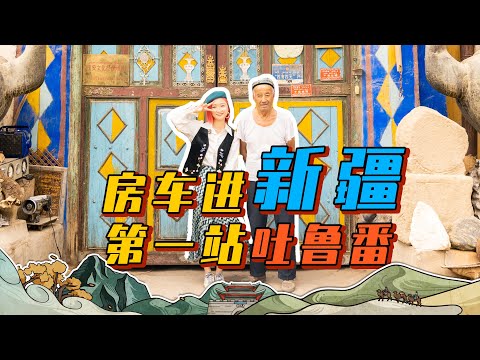 房车旅行3个月终到新疆，我通讯录里有了第一个新疆朋友