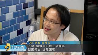 20190905 公視手語新聞 基隆山海城串聯計畫 三億建電梯拚觀光