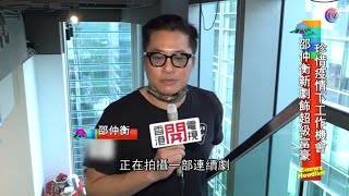 疫情下接新劇邵仲衡演超級富豪 - 20210329 - 娛樂頭條E-news Headline