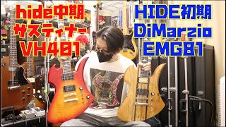 HIDE初期とhide中期/モッキンバードとMGの仕様を比較🎸あなたはEMG派それともフェルナンデス派??初期EMGとパッシブVH401はこんなにも違うんです