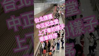 Taiwan 🇹🇼 ,Taipei MRT riding order|林俊傑.偉大的渺小|台北捷運乘車秩序，台灣搭車｜台北捷運厲害，國外遊客驚訝#taiwan #台灣#台北 #旅行 #熱門