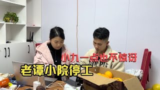 老谭突然说小院要被迫停工，小九一点也不惊讶，意料之中的事情