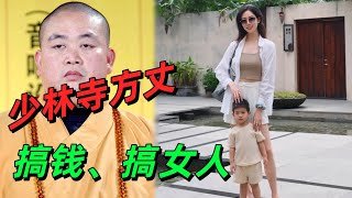 “CEO和尚”终于落马！曝长期与多名女性保持性关系，揭秘释永信40年神话与崩塌：玩弄女性、疯狂敛财，佛门第一资本集团是怎么炼成的？