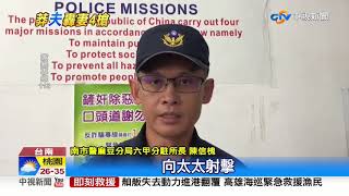 孕妻拒開車載 醉漢竟持空氣槍怒轟4槍│中視新聞 20190901