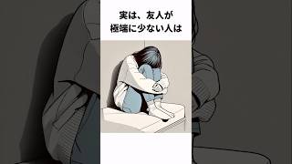 ためになる人間関係の雑学#雑学#shorts