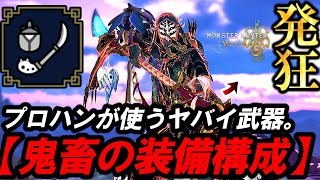 [Conclusion❗️] A man challenges the Arch-Tempered King Uztuna with the popular "Insect Glaive Equ...