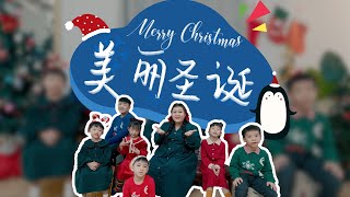 美丽圣诞｜ChristinaTou肥妃娘娘的首张个人单曲