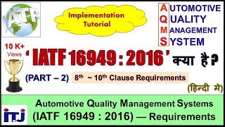 IATF 16949:2016 (Part-2)- Automotive Quality Management System | 8~10 Clause Requirement-हिन्दी मे