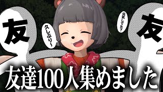 地元の友達100匹集められるまで帰れません！