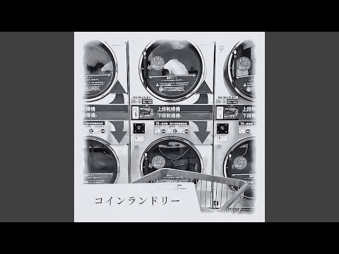 コインランドリー