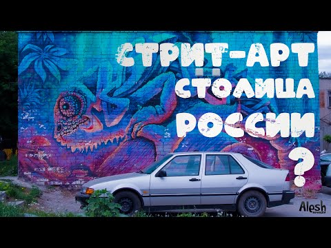 Stenograffia | Екатеринбург | Стрит-арт | Olympus M10-III