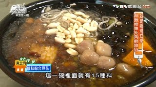 【新北市】蔡冰 雙溪必吃老字號豆花冰店 食尚玩家 20160926