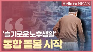 [정책브리핑] 부산시 '초고령화사회' 진입 코앞…슬기로운 노후생활 눈길