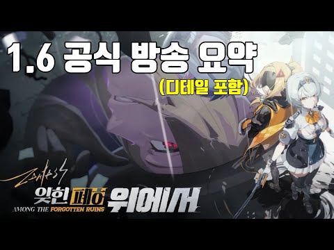 [젠레스 존 제로] 젠존제 1.6버전 공식방송 요약 (디테일 포함)