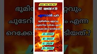COMMENT YOUR ANS #hsaexam #currentaffairs #currentaffairstoday #hsa #tipsandtricks