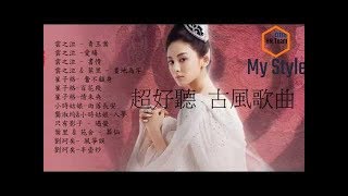 超好聽 古風歌曲 雲之泣 - 青玉案 真心推薦